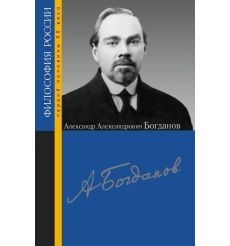 Александр Александрович Богданов