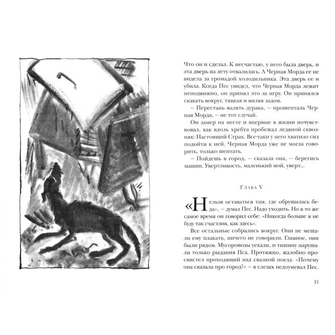 Собака Пес. Даниэль Пеннак