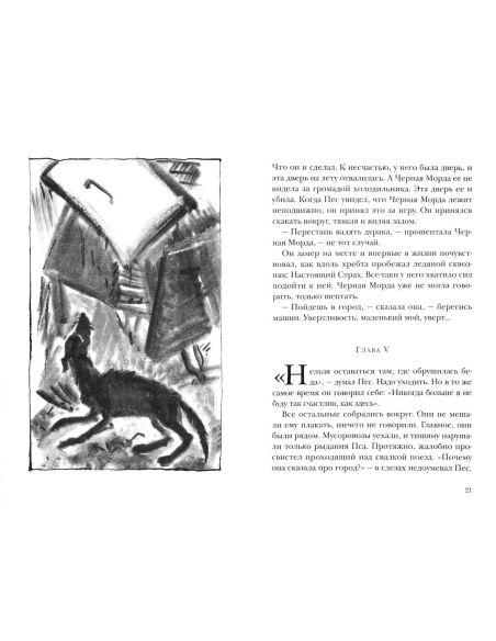 Собака Пес. Даниэль Пеннак