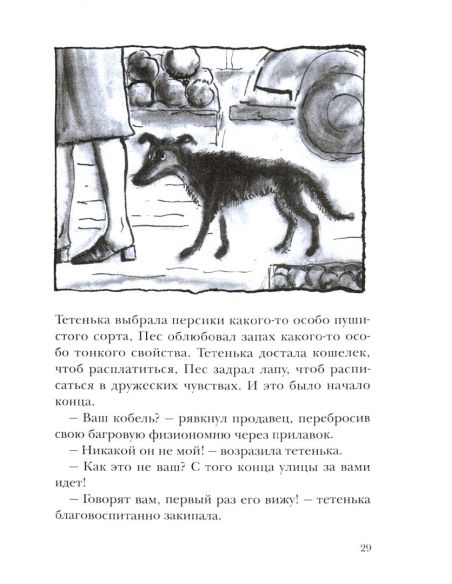 Собака Пес. Даниэль Пеннак