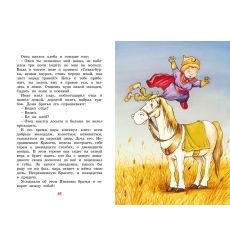 Иван-царевич и серый волк. Русские народные сказки 2
