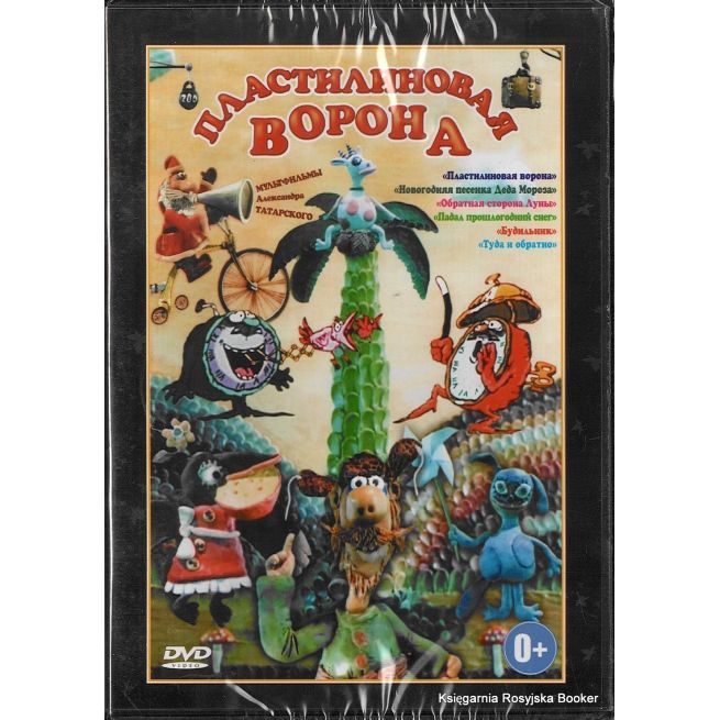 Пластилиновая ворона. Сборник мультфильмов