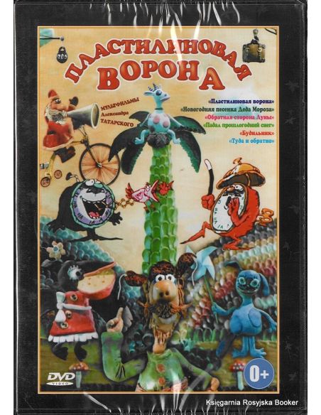 Пластилиновая ворона. Сборник мультфильмов
