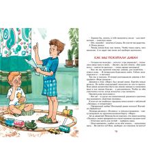 Это наш весёлый класс! Рассказы. Марина Дружинина 2