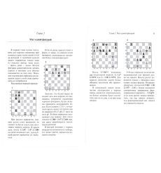 Форсированный мат. Учебник шахматной тактики. Яков Геллер 2