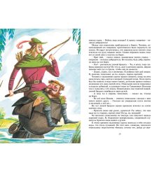 Робин Гуд. Михаил Гершензон 2