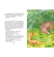 Бемби. Феликс Зальтен 2