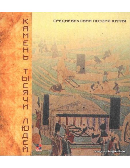 Камень тысячи людей