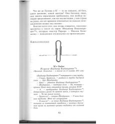 Недодумец, или Как я победил Марка Твена. Виктор Шендерович 2