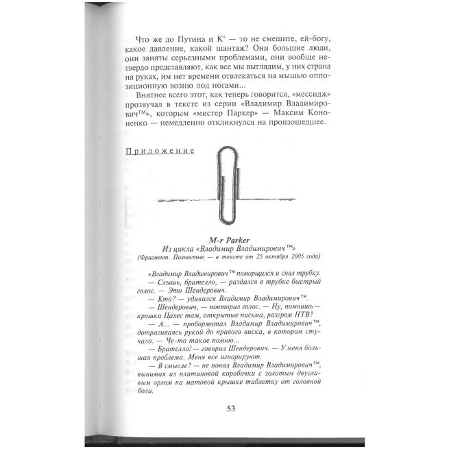 Недодумец, или Как я победил Марка Твена....