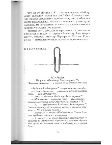 Недодумец, или Как я победил Марка Твена. Виктор Шендерович