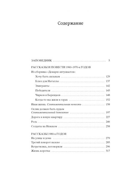 Заповедник. Сергей Довлатов