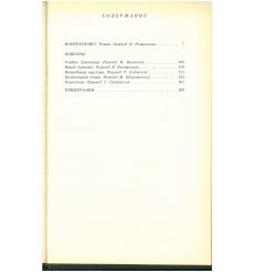 Контрапункт. Новеллы. Олдос Хаксли 2