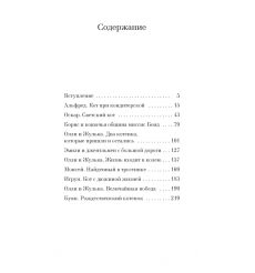 Кошачьи истории. Джеймс Хэрриот 2