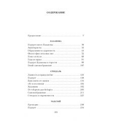 Три певца своей жизни. Казанова. Стендаль. Толстой.... 2
