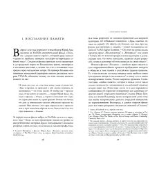 Неудобное прошлое. Николай Эппле 2