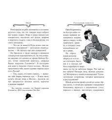 Агата Мистери. Книга 13. Охота за призраком. Сэр Стив... 2