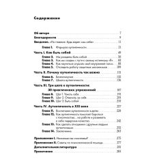 Аутентичность: Как быть собой. Стивен Джозеф 2