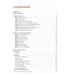 Я буду стоматологом! Учебное пособие 2