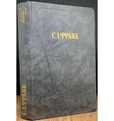 Франк Семен. Сочинения