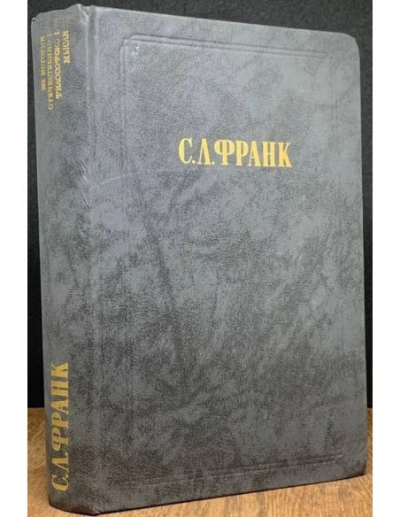 Франк Семен. Сочинения