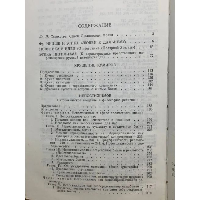 Франк Семен. Сочинения