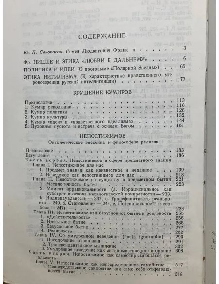 Франк Семен. Сочинения