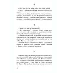Азеф. Роман Гуль 2
