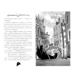 Агата Мистери. Книга 7. Корона Дожа. Сэр Стив Стивенсон 2