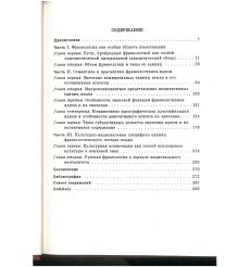 Русская фразеология. Семантический, прагматический и... 2