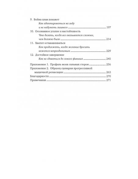 Гений чемпионов. Скотт Дуглас, Ноэль Брик