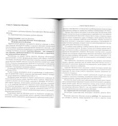 Теоретическая педагогика. Светлана Дивногорцева 2