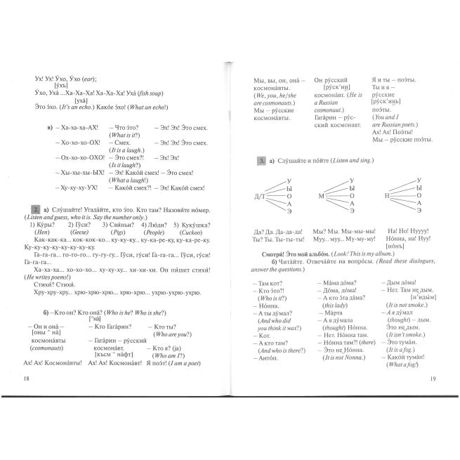Слушайте, повторяйте, пойте, говорите, пишите,...