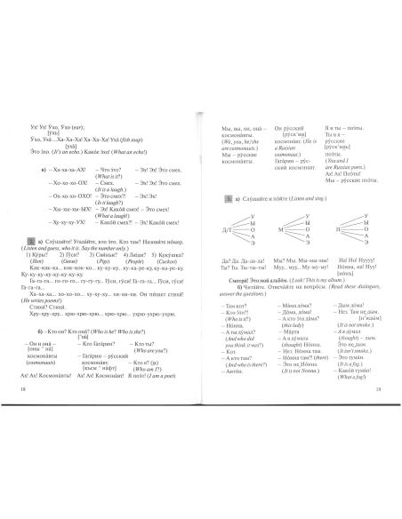 Слушайте, повторяйте, пойте, говорите, пишите, читайте: Интерактивный фонетико-разговорный курс (+CD)