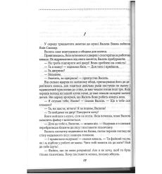 Галицька сага. кн.2. Тінь незалежності. Петро Лущик 2
