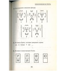 Классические IQ тесты. Ганс Айзенк 2