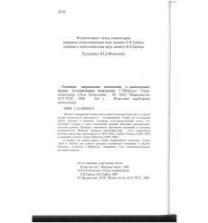 Ассоциативная психология. Г. Эббингауз, А. Бэн 2