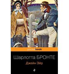 copy of Джейн Эйр. Шарлотта Бронте