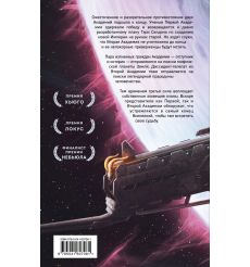 Академия на краю гибели. Айзек Азимов 2