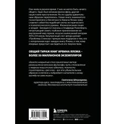 Проблема Спинозы. Ирвин Ялом 2