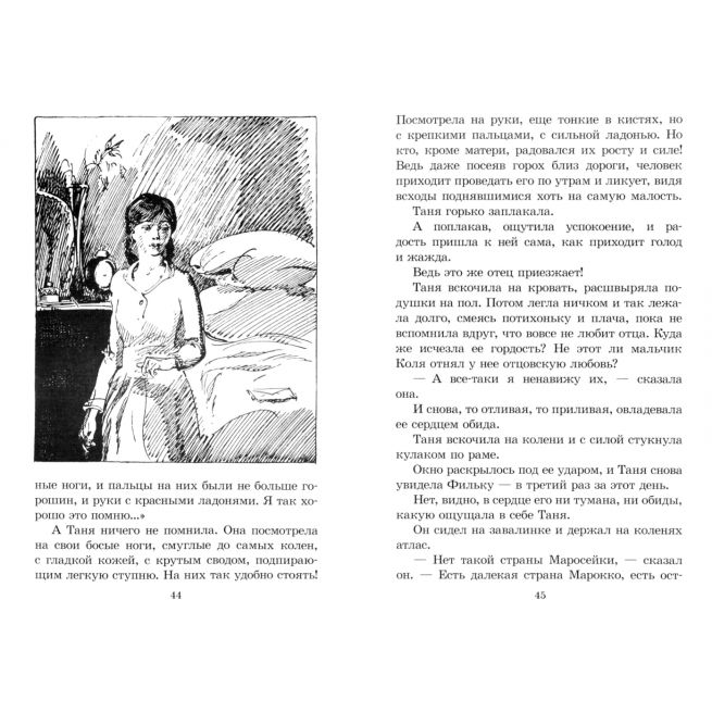 Дикая собака Динго. Рувим Фраерман