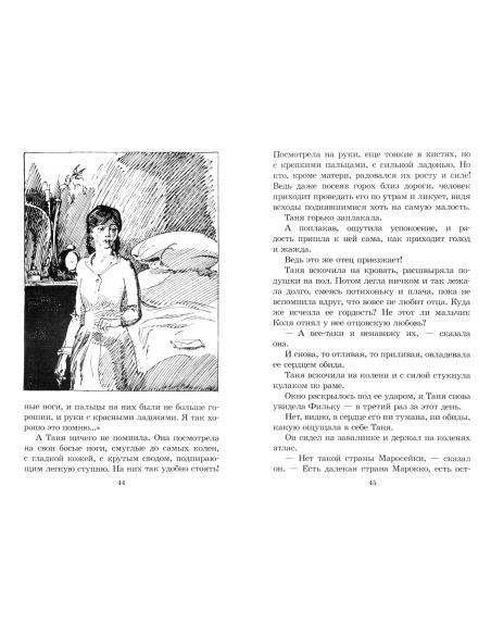 Дикая собака Динго. Рувим Фраерман