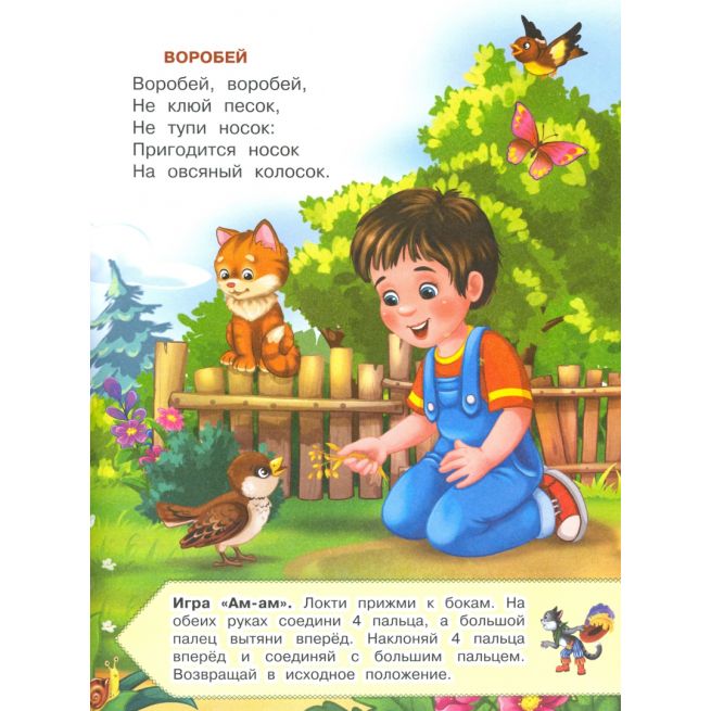 Потешки. Загадки