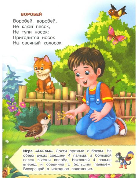 Потешки. Загадки
