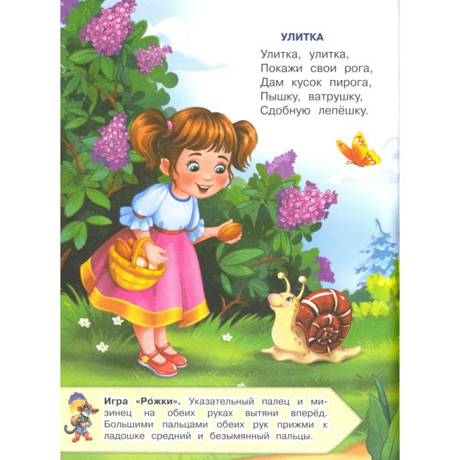 Потешки. Загадки