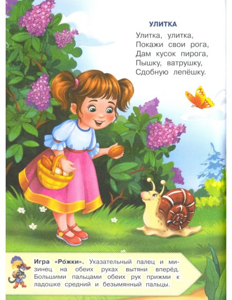 Потешки. Загадки