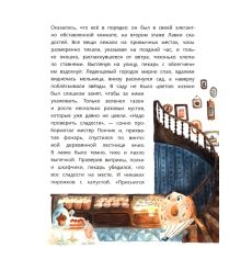 Загадочный случай в Лавке сладостей 2