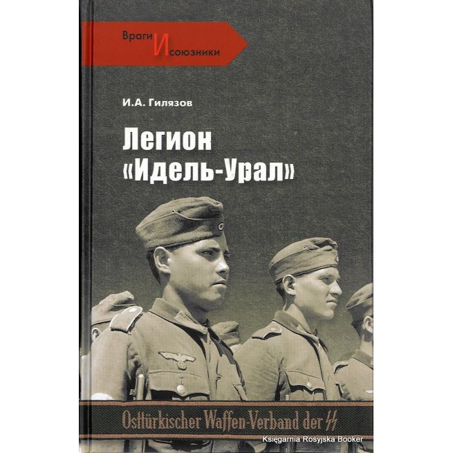 Легион "Идель-Урал". И. А. Гилязов