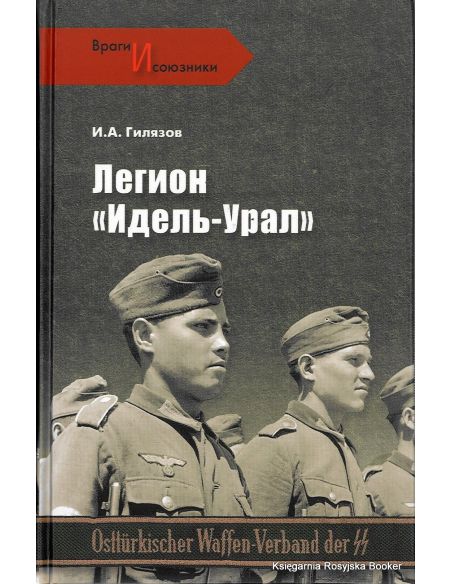 Легион "Идель-Урал". И. А. Гилязов