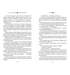 Вундеркидз. Поместье Уэйкфилд. Жаклин Сильвестр 2